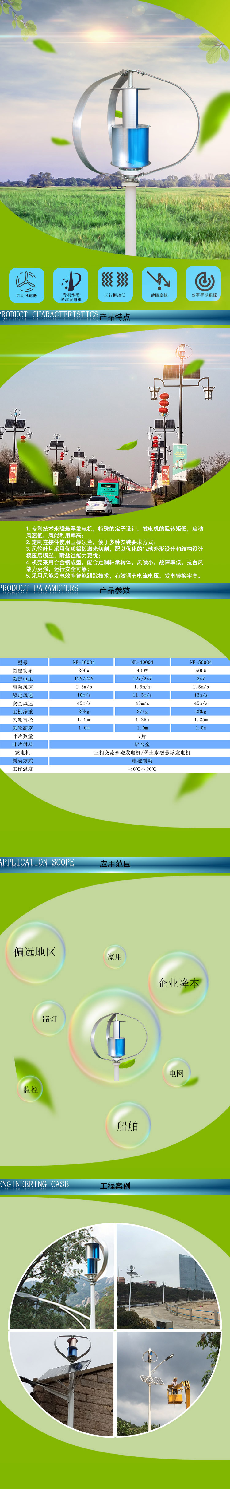 Q4型垂直轴风力发电机