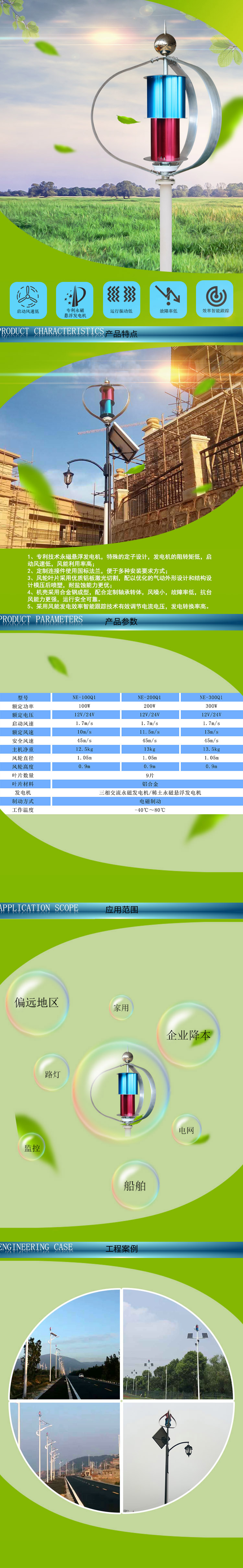 Q1型垂直轴风力发电机