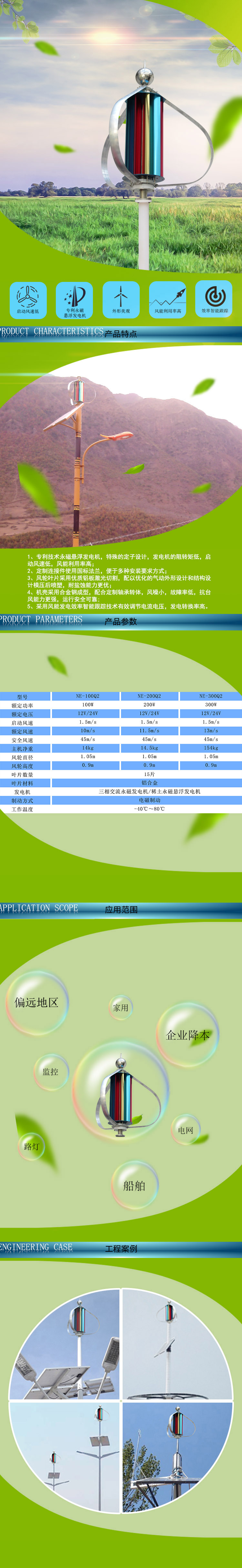 Q2型垂直轴风力发电机