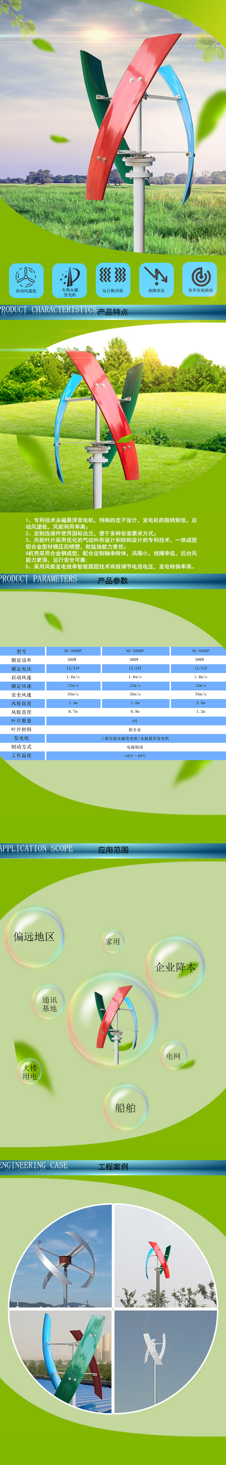 HF型垂直轴风力发电机