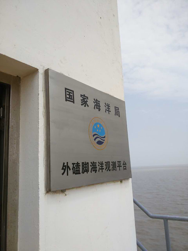 黄海海洋吕四港监控