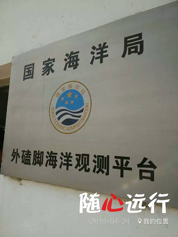 黄海海洋吕四港监控