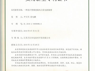 专利证书