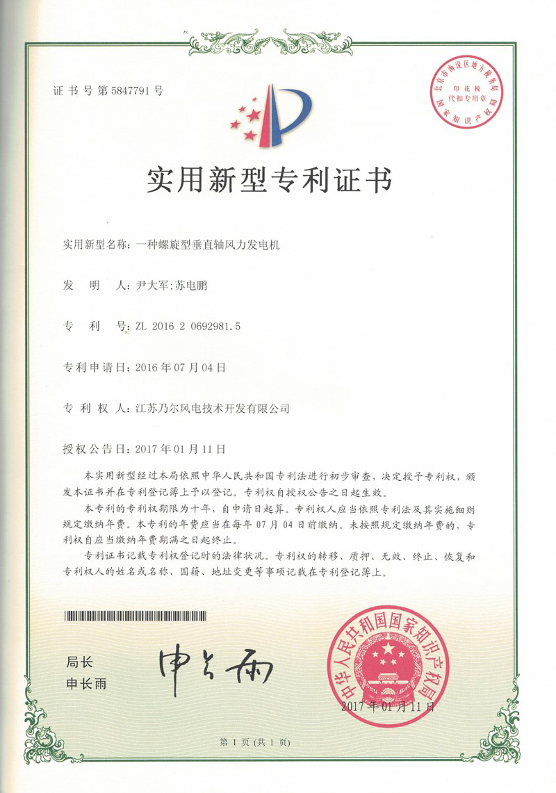 专利证书