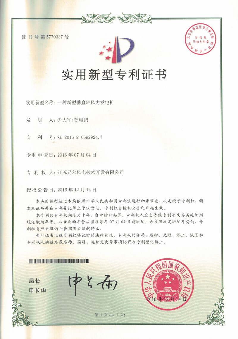 专利证书