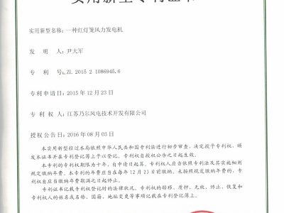 专利证书