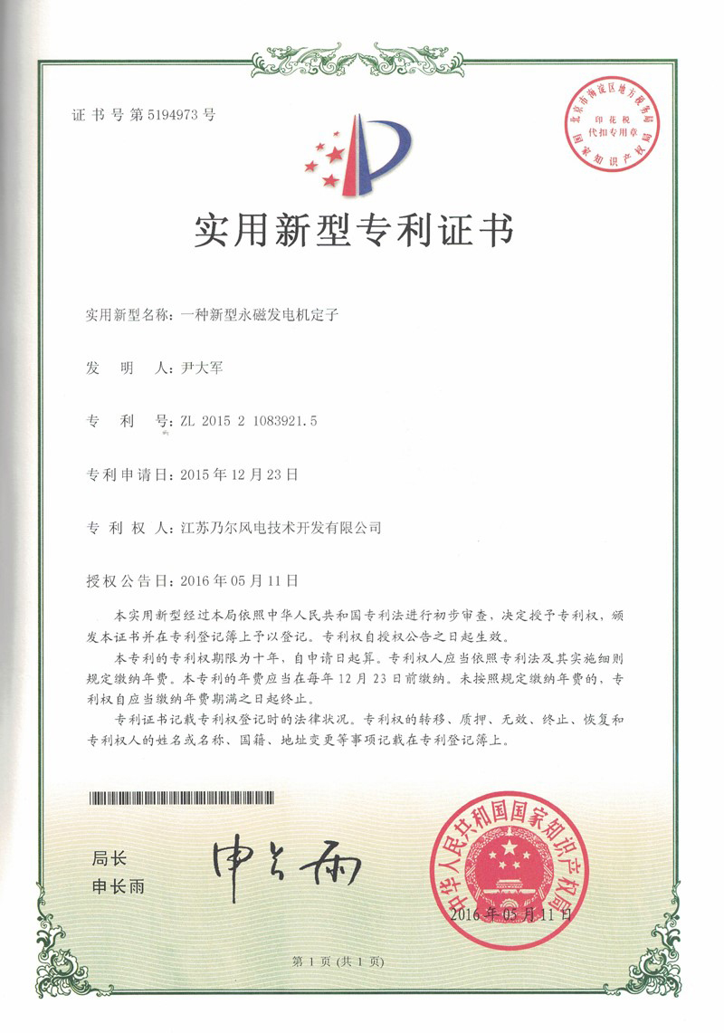 专利证书