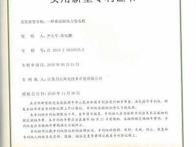 专利证书