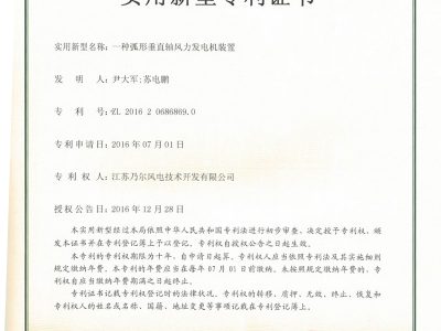 专利证书