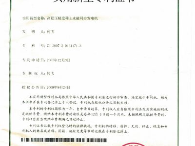 专利证书