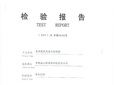 离网型风光互补控制器