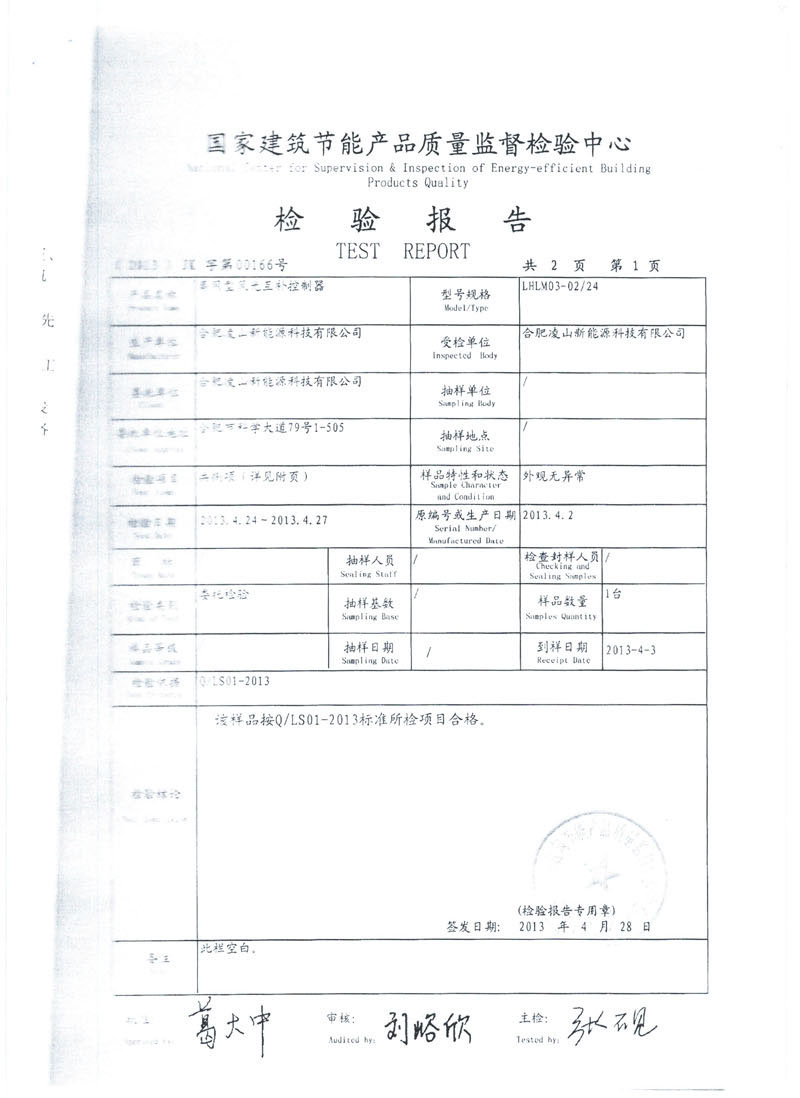 离网型风光互补控制器