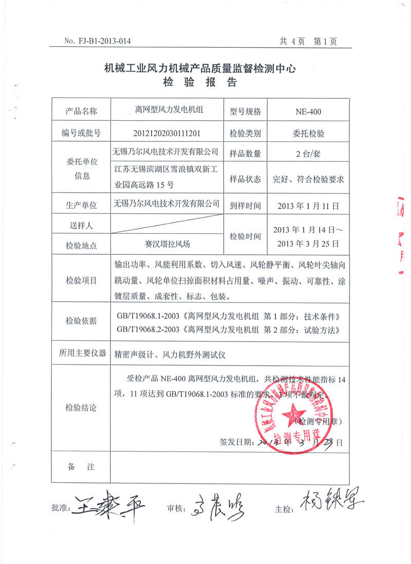 NE-400离网型风力发电机组