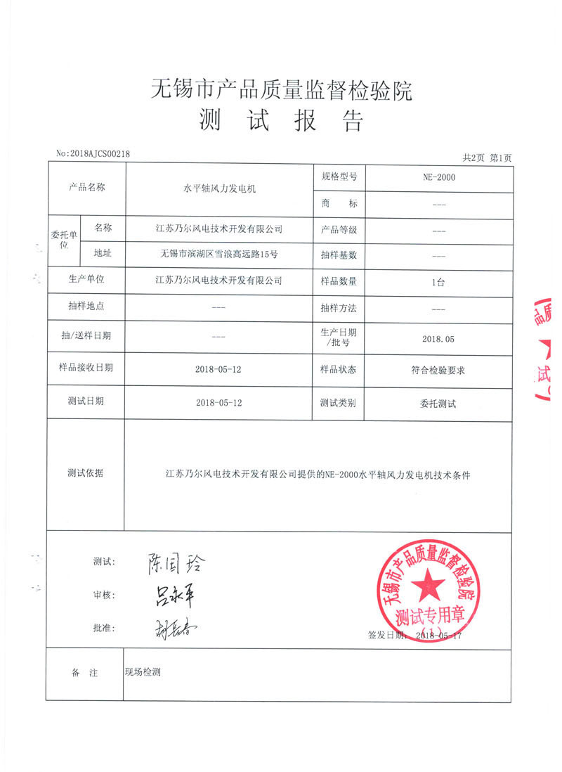 2000L水平轴风力发电机