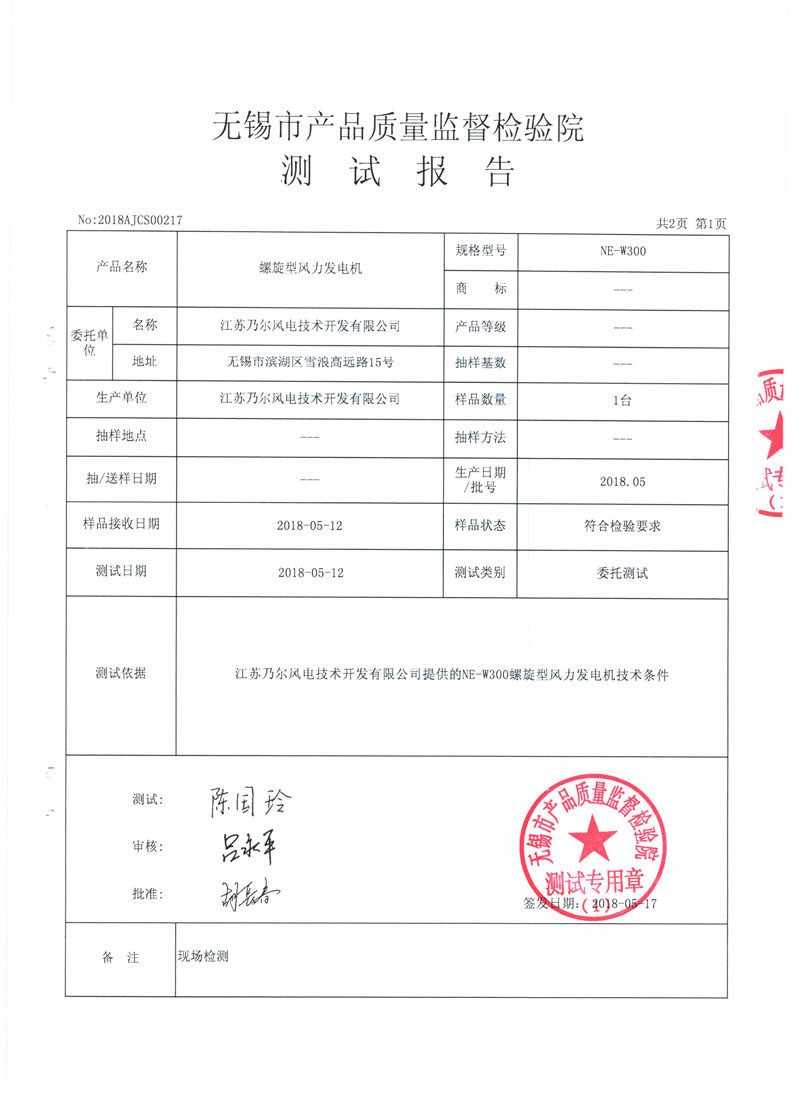 300V螺旋形风力发电机