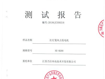 200R红灯笼风力发电机