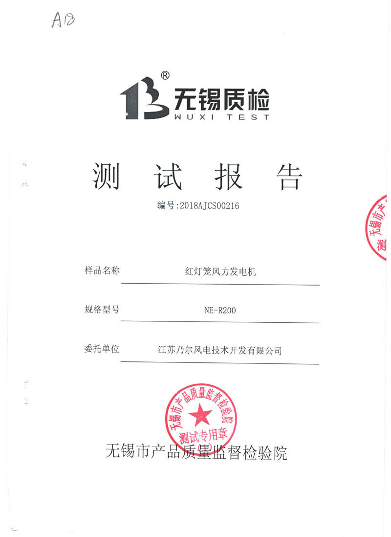 200R红灯笼风力发电机