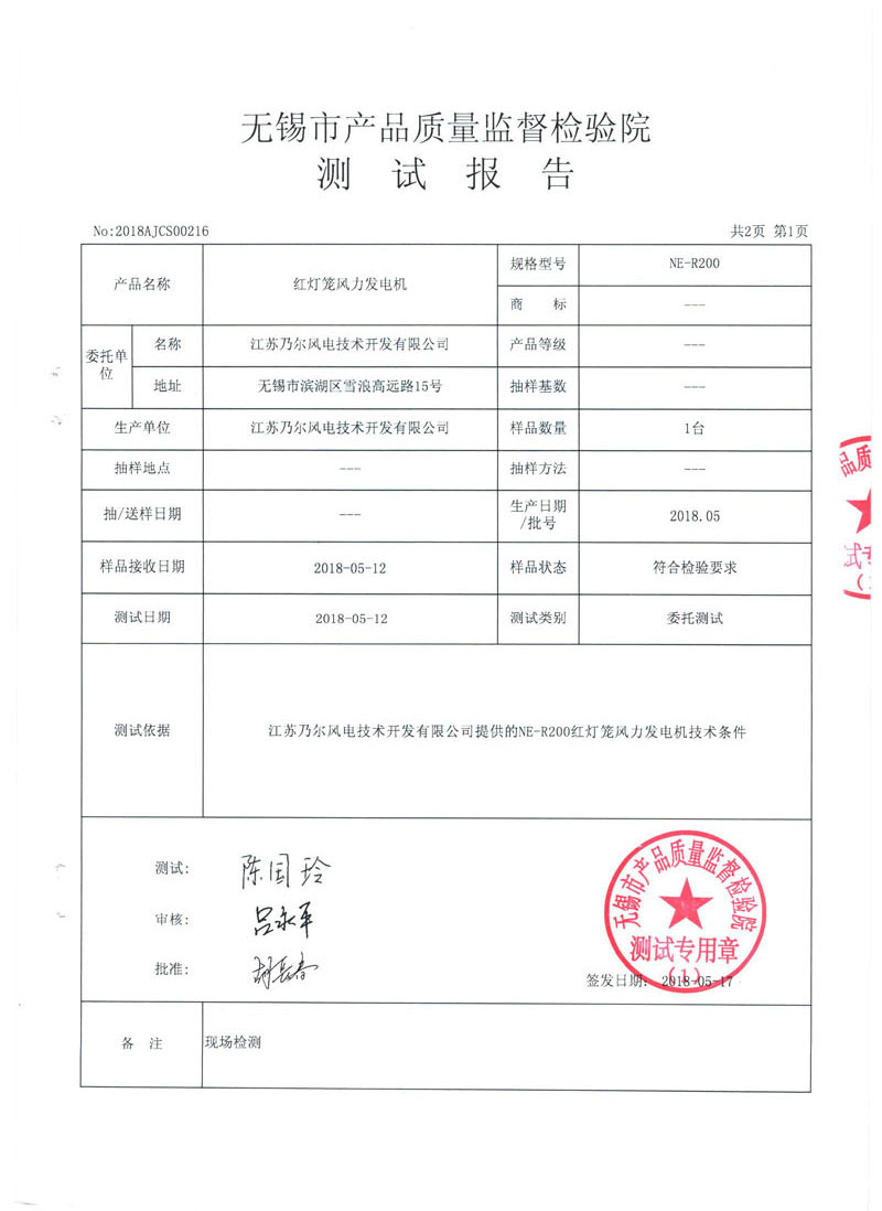 200R红灯笼风力发电机