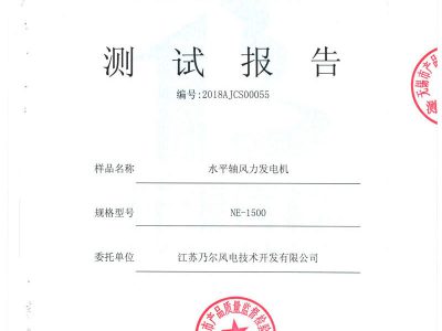 1500L水平轴风力发电机