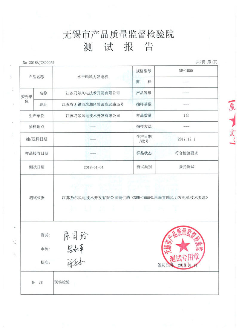 1500L水平轴风力发电机