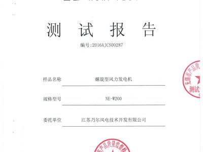 200V螺旋形风力发电机