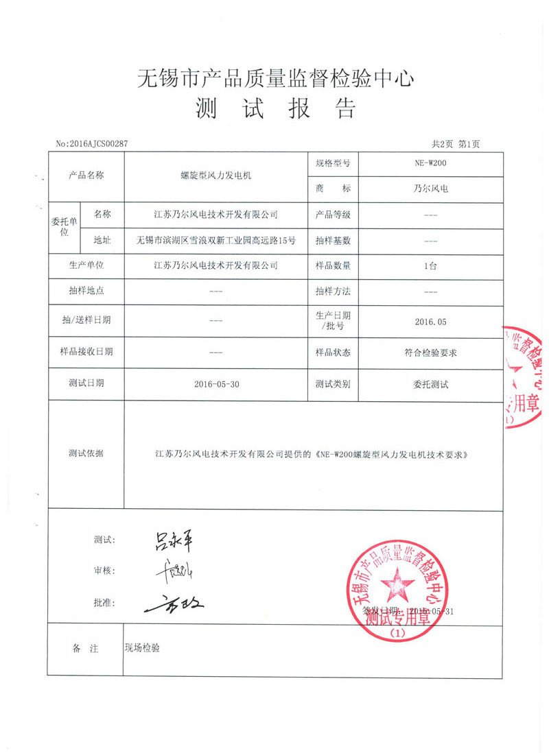 200V螺旋形风力发电机