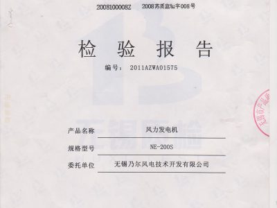 200S风力发电机