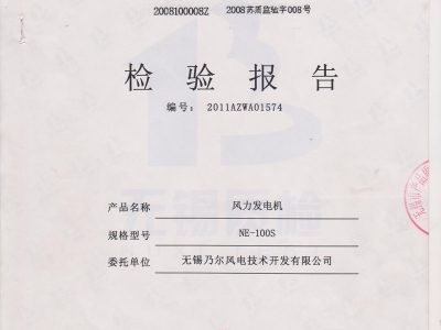 100S风力发电机