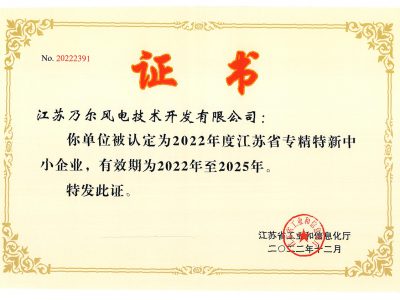国家高新技术企业认证证书